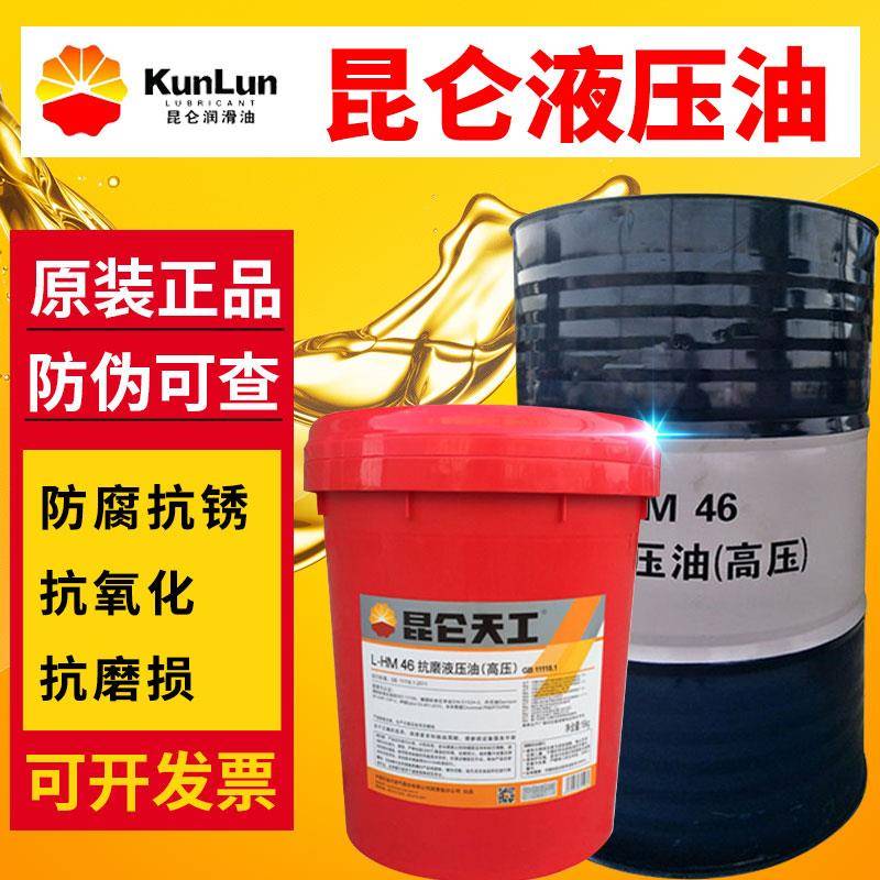 昆仑天工液压油L-HM46号抗磨液压油68号高压液压油8号液力传动油