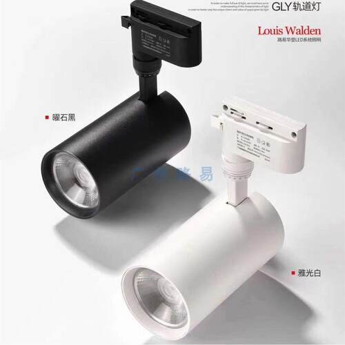 路易华登LW-GLY服装店射灯led轨道灯展厅COB背景墙12W20W30W35W