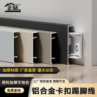 线踢脚线 10cm极简工程卡扣地角贴脚线 线 铝合金踢脚板4公分6