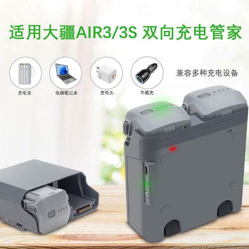 适用大疆AIR3/3S电池充电器PD快充双向充电管家配件可携式车载充