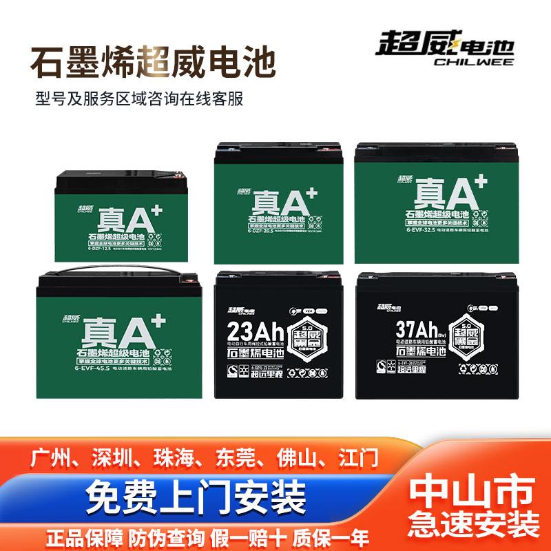 超威天能电动车铅酸电池电瓶石墨烯黑金48v60v72v电瓶车上门安装