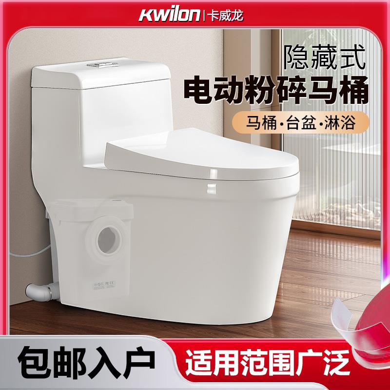 卡威龙电动粉碎马桶提升泵全自动排污坐便器洗手盆淋浴污水排污泵