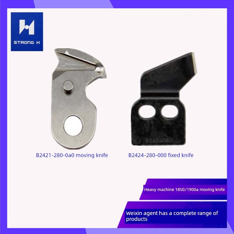强信刀片1850/1900A套结机B2421-280/2424-280动定刀重机自动剪线