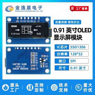金逸晨0.91寸OLED液晶屏SSD1306小屏幕128x32显示模块7针单色SPI