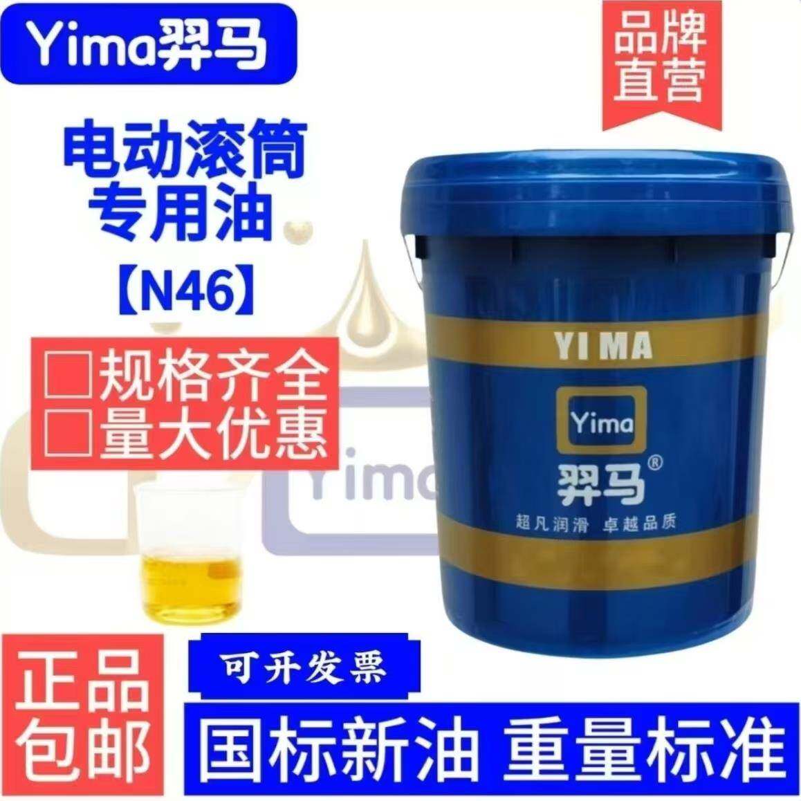 冷油式电动滚筒专用油N46号TDY75型冷式电动滚筒油n46#耐磨机械油