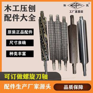 和风建新工友马氏新鲁木工压刨机配件 电机风叶刀轴进料轴出料轴