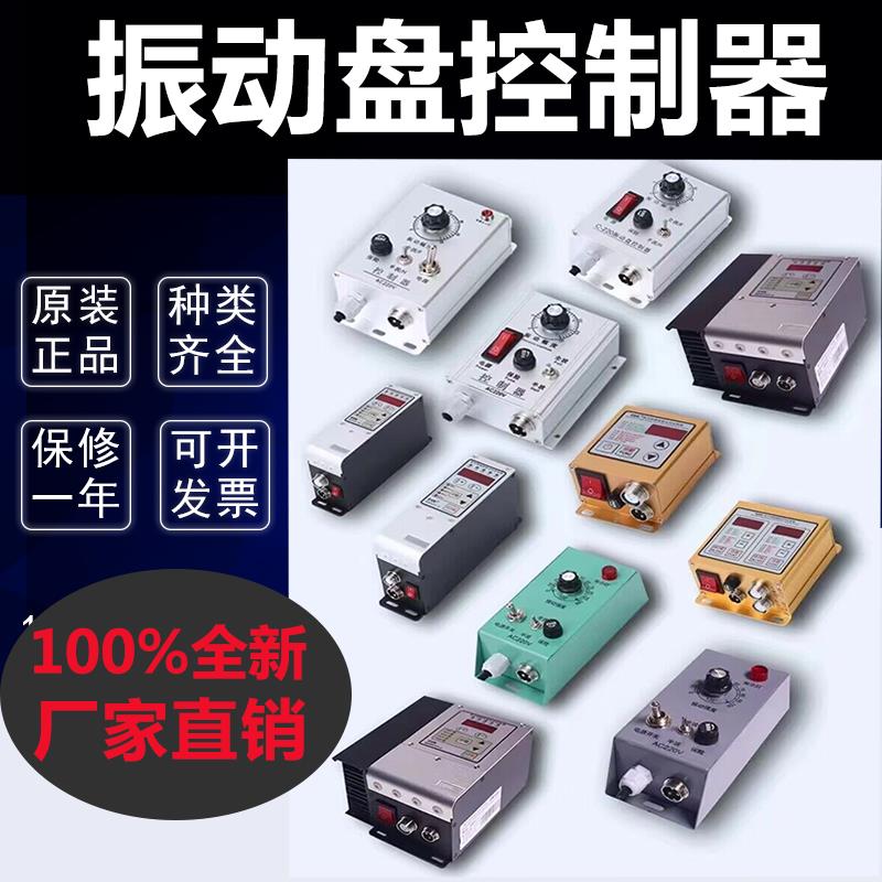 220/380V振动盘控制器铝壳铁壳调速器底座直振数显调压调频控制器