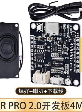 ASRPRO语音识别模块 4M/2M闪存芯片 天问离线语音智能控制继电器