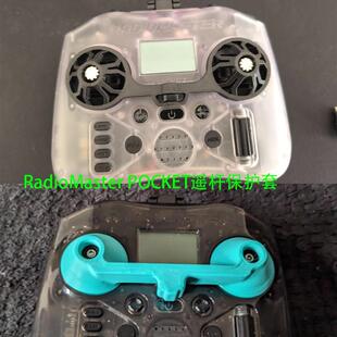 Radiomaster pocket 遥控保护遥杆保护套打印件配件FPV3D打印防压