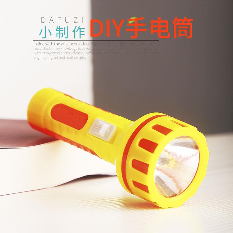 学生科学实验STEAM自制光学diy手电筒儿童科技小制作发明教具材料