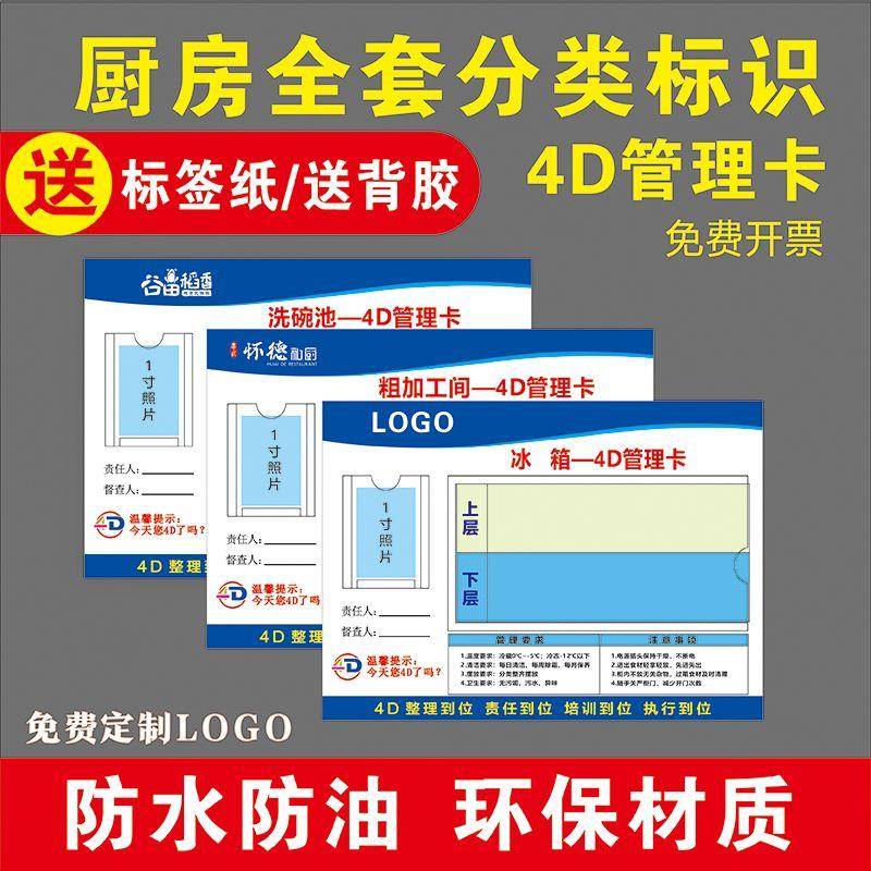 酒店中厨五常管理定位4d厨房冰箱管理卡责任区全套前厅提示牌定制