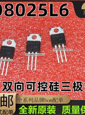 全新正品原装大功率双向可控硅晶闸管 Q8025L6 TO-220（25A800V）