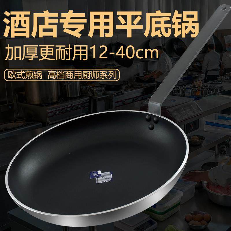 易厨乐平底锅不沾锅商用西餐大号长柄酒店饭店粤菜用家用煎锅40cm