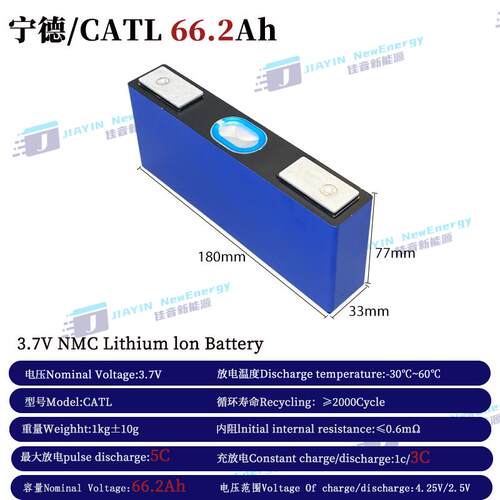 全新宁德时代/CATL3.7V66.2Ah三元锂NMC新国标电轻摩动力电池72V