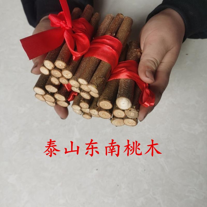 泰山东南向桃木枝家居招财摆件新房乔迁装饰净宅儿童夜哭压惊原木