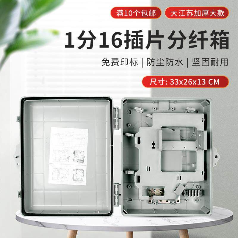 插片式室外1分16光纤分纤箱 16芯大江苏加厚大款光缆分光箱电信级