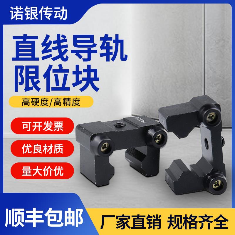 直线导轨限位块 滑轨定位器 行程限位环固定锁紧块橡胶缓冲防撞块
