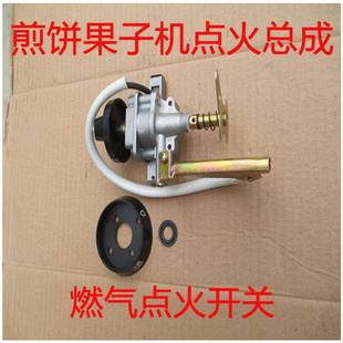 燃气煎饼炉油炸锅开关总成点火器章鱼小丸子机配件电脉冲电子打火