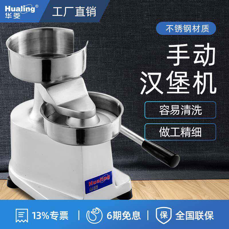 华菱手动汉堡机汉堡包成型机压肉饼机商用早餐西餐设备