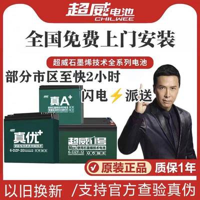 超威正品石墨烯铅酸电动车电池电瓶两轮三轮48v60v72v20/32/45Ah