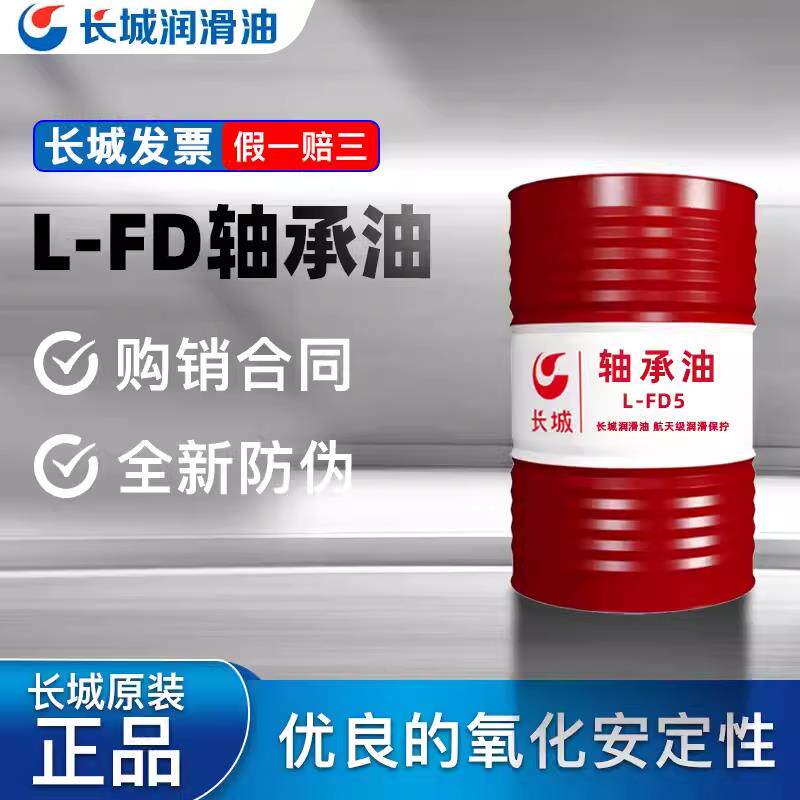 长城轴承油L-FD2#3#5#7#10#15号机床主轴cnc冷却液锭子油轴承油