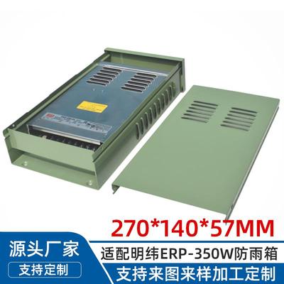 防雨箱ERP-350W适配明纬开关电源外壳防雨箱亮化工程盒户外防雨盒