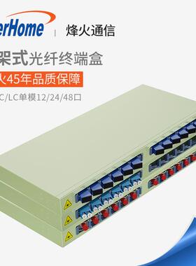 烽火通信光纤终端盒机架式SC/FC/LC接口单模12/24/48芯满配灰黑色