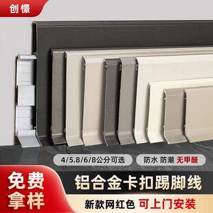 铝合金踢脚线卡扣式 8cm地脚线超薄极窄金属贴脚线条不锈钢 4公分6