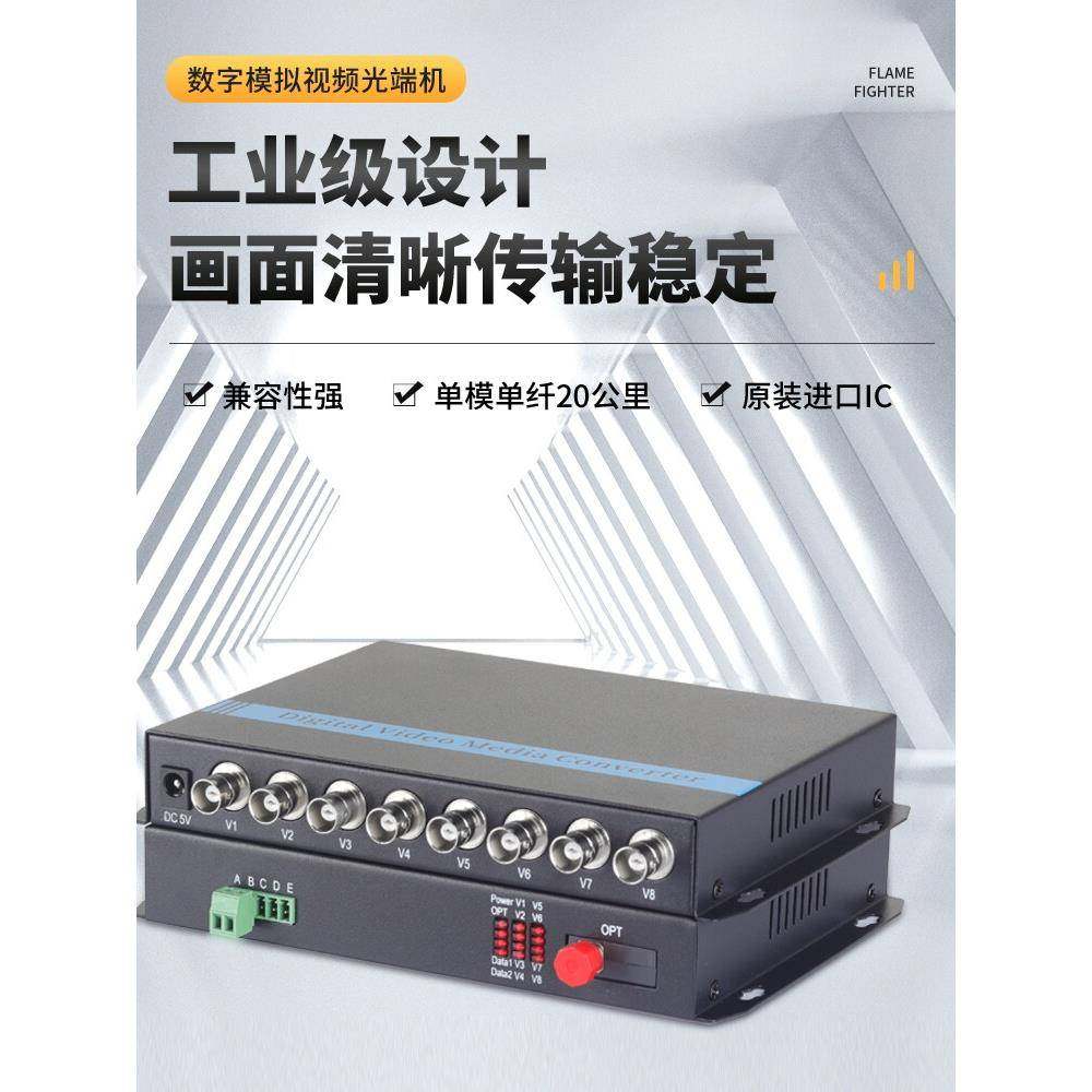模拟视频光端机8路16路数字同轴高清监控光纤收发器带485数据网络