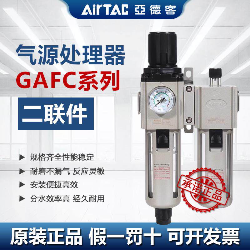 亚德客正品GAFC系列气源处理器二联件油水分离器调压阀过滤器原装