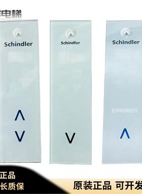 迅达3300电梯触摸外呼显示板591874 591873 591892 591894原装