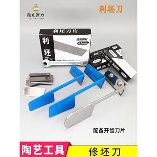 陶艺修坯刀景德镇传统手工利坯刀可换刀片式夹板刀工具免磨开齿刀