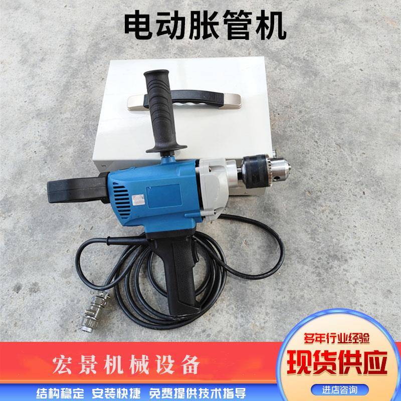宏景智能数控电动胀管机轻型电动扩管器管径扩大冷凝器换管扩管器