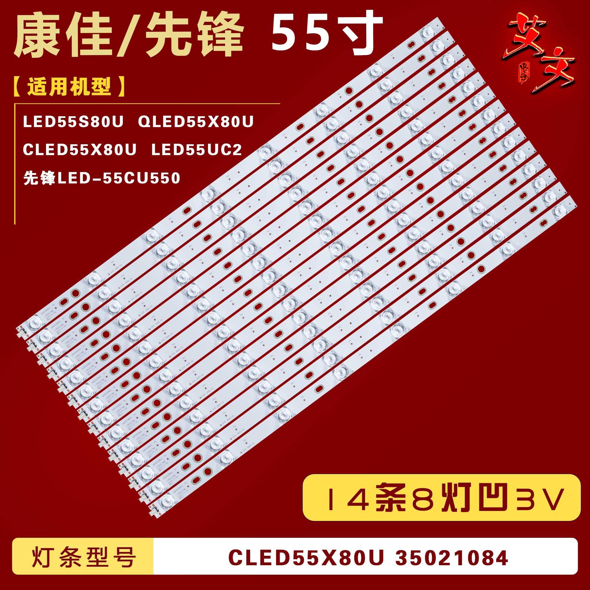 适用康佳QLED55X80U QLED55AI QLED55X80A LED55UC2 OLED55AI灯条