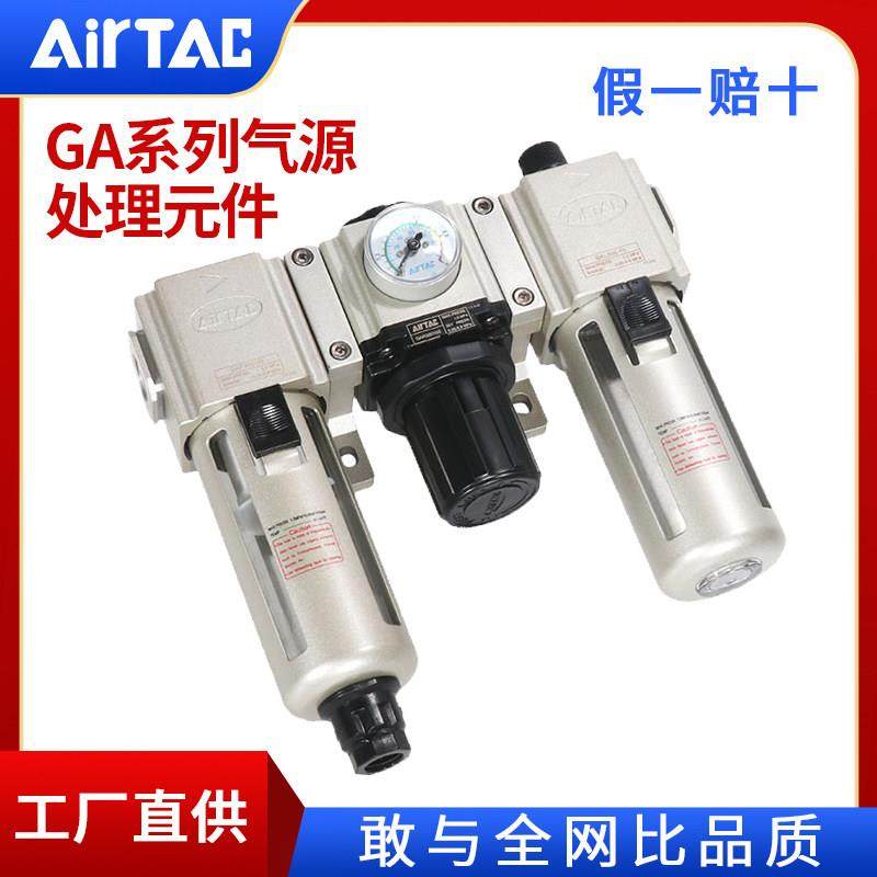 AirTac亚德客气源处理件二联件GAC20008SGAFC30010GAFR油水分离器