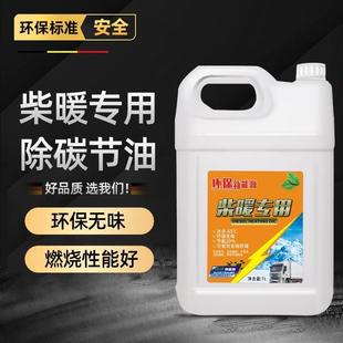 柴暖油驻车取暖机专用燃油三轮车电动车改装柴暖机用油采暖油无味