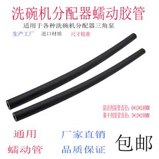 全自动洗碗机商用餐饮配件分配器蠕动橡胶管二手洗碗机商用胶管