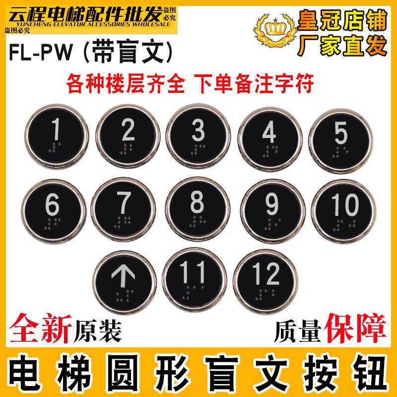 日立电梯按钮开关门急停FL-PW外呼招圆形直径38白光盲文按键配件