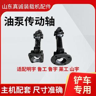 小装 载机铲车油泵传动轴液压齿轮泵泵轴齿轮泵连接轴铲车配件大全