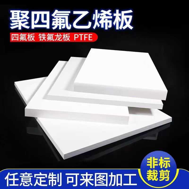 PEEK板ABS板PA66尼龙板PU板PA6棒电木板POM板PTFE铁氟龙加工定制
