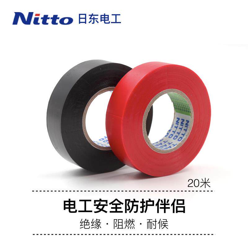 [日东电工]Nitto电工胶布胶带 绝缘胶布 阻燃胶布20米No.266