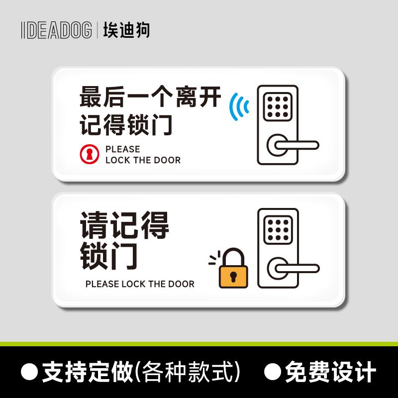 请记得锁门提示贴随手关门窗关灯关电源标志牌节约用电标识牌墙贴