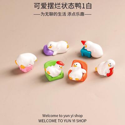 无聊了，摆几只鸭子桌面小摆件工位解压治愈系电脑屏幕装饰品可爱