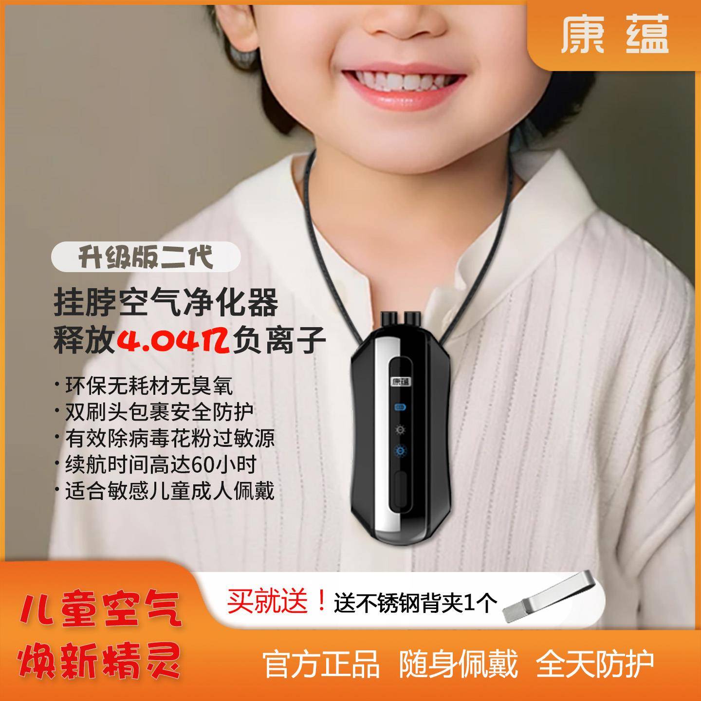 康蕴升级二代双刷挂颈负离子产生器学生可携式空气净化器随身