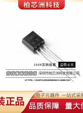 全新原装 2SD965 D965 TO-92 小功率晶体管 电蚊拍用三极管 10个
