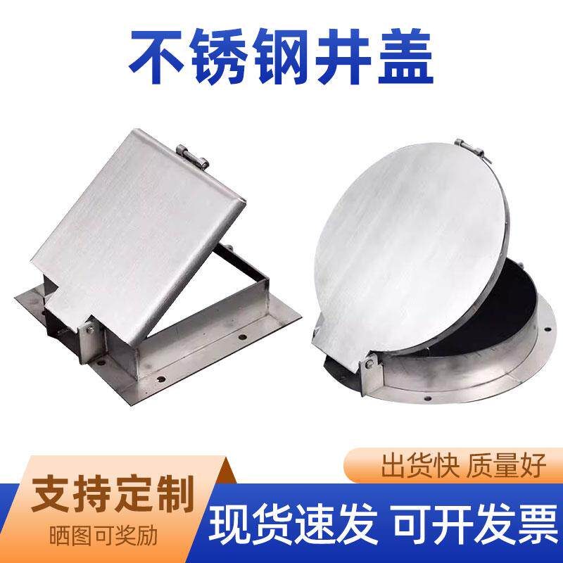 不锈钢井盖地下水防盗家用方形圆形装饰窨井盖雨水带锁盖板污水