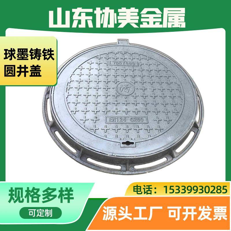 球墨铸铁井盖700圆形井盖 市政污水排水雨水重型圆球墨铸铁井盖
