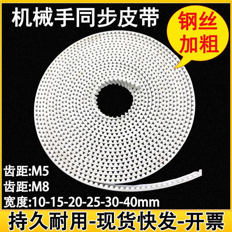 注塑机机械手同步传动皮带HTD聚氨酷带加粗钢丝M5/M8/M10-20/25