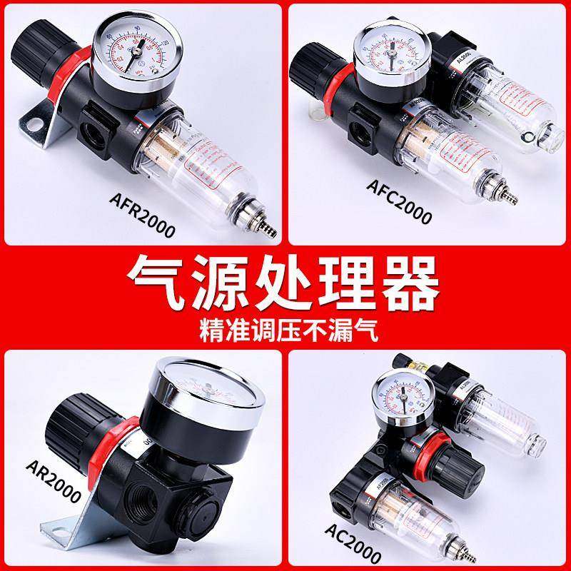 AFC2000油水分离器空压机AFR气泵调压阀气动AR水气过滤器AL减压阀