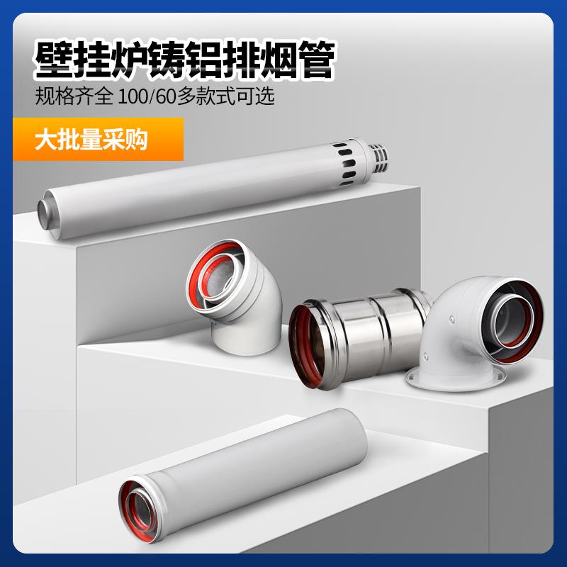 壁挂炉双层排烟管100/60锅炉烟道排气管冷凝机延长管热水器加长管